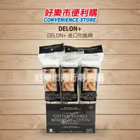 在飛比找蝦皮購物優惠-好市多 Costco代購 DELON+進口化妝棉 圓形化妝棉