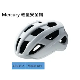 全新 捷安特 GIANT MERCURY 輕量自行車安全帽 單車安全帽 58~61CM