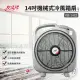 【友情牌】14吋機械式冷風箱扇(KB-1482)