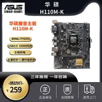 在飛比找Yahoo!奇摩拍賣優惠-主機板盒裝Asus/華碩H110M-D/K/F/A/M.2 