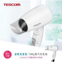 在飛比找蝦皮購物優惠-TESCOM 大風量負離子吹風機TID192TW