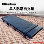 熱賣%KINGCAMP戶外自動充氣墊防潮墊野餐墊便攜帳篷防水地墊充氣床墊