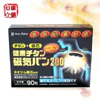 在飛比找Yahoo!奇摩拍賣優惠-2盒免運現貨 日本磁石痛痛貼 磁力貼 200mt 最高階版