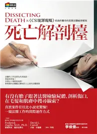 在飛比找TAAZE讀冊生活優惠-死亡解剖檯 (二手書)