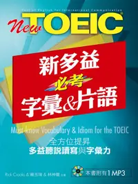 在飛比找誠品線上優惠-New TOEIC新多益必考字彙&片語 (附1MP3)