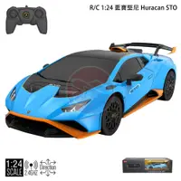 在飛比找蝦皮商城優惠-藍寶堅尼｜Huracan STO｜遙控車 1:24 公司貨 