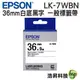 EPSON LK-7WBN C53S657401 一般系列白底黑字標籤帶 寬度36mm
