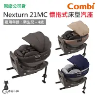 在飛比找蝦皮購物優惠-現貨 Combi Nexturn ISOFIX EG 懷抱式