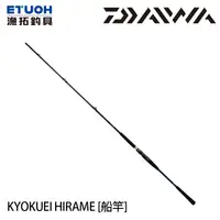 在飛比找蝦皮商城優惠-DAIWA 極銳HIRAME R [漁拓釣具] [船釣竿]