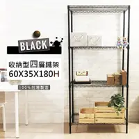 在飛比找蝦皮購物優惠-【現貨MIT｜免運抗漲】鐵架 四層架 60x35x180H 