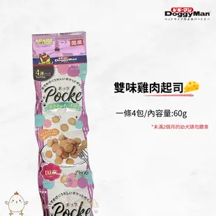 【寵物花園】DoggyMan 多格漫 犬用四連點心包 Pocke 雙味雞肉起司/嚼嚼雞肉 狗點心 零食 起司條 雞肉條