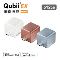 在飛比找momo購物網優惠-【Maktar】QubiiEX USB-C 極速版 備份豆腐