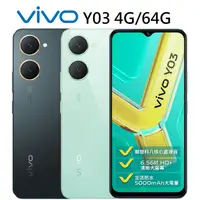 在飛比找myfone網路門市優惠-vivo Y03 (4G/64G)大電量雙卡機寶石綠