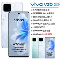 在飛比找蝦皮購物優惠-(空機自取價) vivo V30 5G 12G/512G 全