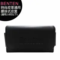 在飛比找樂天市場購物網優惠-BENTEN 時尚皮革通用腰掛式皮套(3.5吋~2.8吋以下