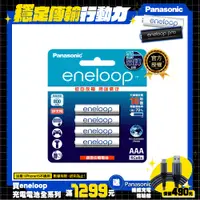 在飛比找PChome24h購物優惠-【Panasonic 國際牌】eneloop 中階4號充電電