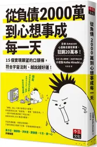 在飛比找PChome24h購物優惠-從負債2000萬到心想事成每一天