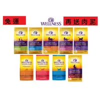 在飛比找蝦皮購物優惠-Wellness 全方位 無穀 有穀 貓飼料 全齡貓 雞肉 