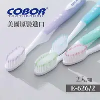 在飛比找樂天市場購物網優惠-暢銷中 COBOR 可貝爾軟毛硅膠手柄牙刷 兩入一組 E-6