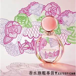 BVLGARI 寶格麗 限量版 ROSE GOLDEA 香水 90ml 英國代購 保證專櫃正品 現貨