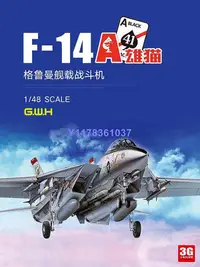 在飛比找Yahoo!奇摩拍賣優惠-長城 L4832 格魯曼F-14A TOMCAT 艦載戰斗機