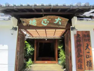 大正樓 日式旅館<奈良縣>Taishoro Ryokan (Nara)