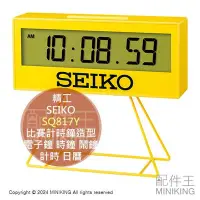 在飛比找Yahoo奇摩拍賣-7-11運費0元優惠優惠-日本代購 SEIKO SQ817Y 比賽計時鐘造型 多功能 