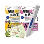 英語聽力有救了（全2書）+LIVEABC智慧點讀筆16G(TYPE-C充電版)+7-11禮券500元