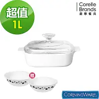 在飛比找Yahoo奇摩購物中心優惠-【美國康寧】CORELLE 1L方型康寧鍋(純白)