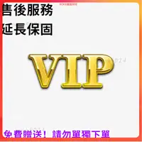 在飛比找蝦皮購物優惠-⭐免費贈送-請勿取消 VIP售後服務 延長保固期限33