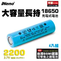 在飛比找蝦皮商城優惠-【iNeno】18650高強度鋰電池2200mAh(平頭)4