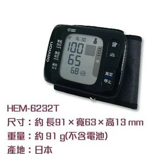 歐姆龍手腕式血壓計(日本製)【HEM-6232T】【有需要請洽藥局05-5375697】【網路不販售】