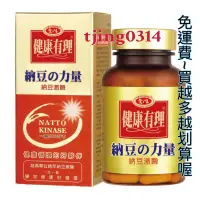 在飛比找蝦皮購物優惠-愛之味生技納豆激酶保健膠囊60粒（每粒活性高達5000FU)