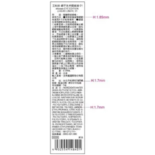 ettusais艾杜紗 絕不失手眼線液 01