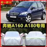 ♙☈賓士奔馳A160/A180老款2009/2010/2012/13/14年車衣車罩防曬防雨車套