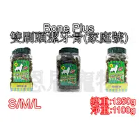 在飛比找蝦皮購物優惠-Bone Plus超效螺旋動能雙刷頭潔牙骨(家庭號)1100