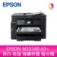 EPSON M15140 A3+ 黑白 高速 連續供墨 複合機