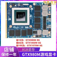 在飛比找露天拍賣優惠-gtx980m 1060m 1070m 780m筆記本顯卡m