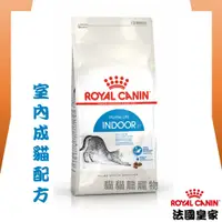 在飛比找蝦皮購物優惠-★貓貓龍寵物★ 法國皇家 ROYAL CANIN 成貓飼料▼