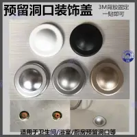 在飛比找蝦皮購物優惠-|顔羽aaaa| 水龍頭裝飾蓋 衛生間水管孔裝飾蓋廚房預留口