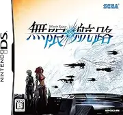 Infinite Space / Mugen Kouro [Japan Import]
