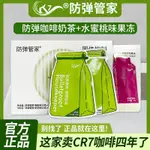 官方正品CR7防彈管家咖啡奶茶生酮速溶袋裝粉飲品代餐粉刮碼發貨