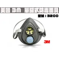 在飛比找蝦皮購物優惠-【台南丸豐工具】【美國3M 單罐式防毒面具 3m防偽標籤 噴