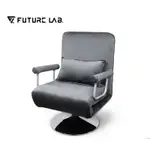 現貨 未來實驗室 6DS 工學沙發躺椅 沙發椅 沙發 躺椅