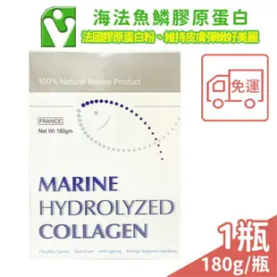 海法魚鱗膠原蛋白 180g 免運【未來藥局】