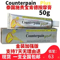 在飛比找淘寶網優惠-泰國施貴寶肯得Counterpain金裝痠痛膏按摩膏金色加強