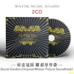 秘密花園 韓劇原聲帶 | 玄彬/河智苑 韓國電視劇插曲OST音樂CD碟（簡易包裝）