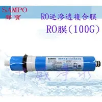 在飛比找蝦皮購物優惠-《SAMPO》聲寶牌-高流量RO逆滲透複合膜(RO膜)(10