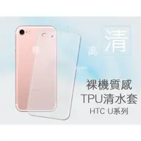 在飛比找蝦皮購物優惠-【清水套】HTC U ultra UPlay U11 U11