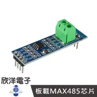 在飛比找蝦皮商城優惠-TTL轉RS485/RS422模組 MAX485(1343-